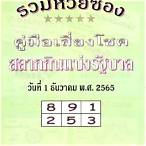 เลขดัง 1 3 65